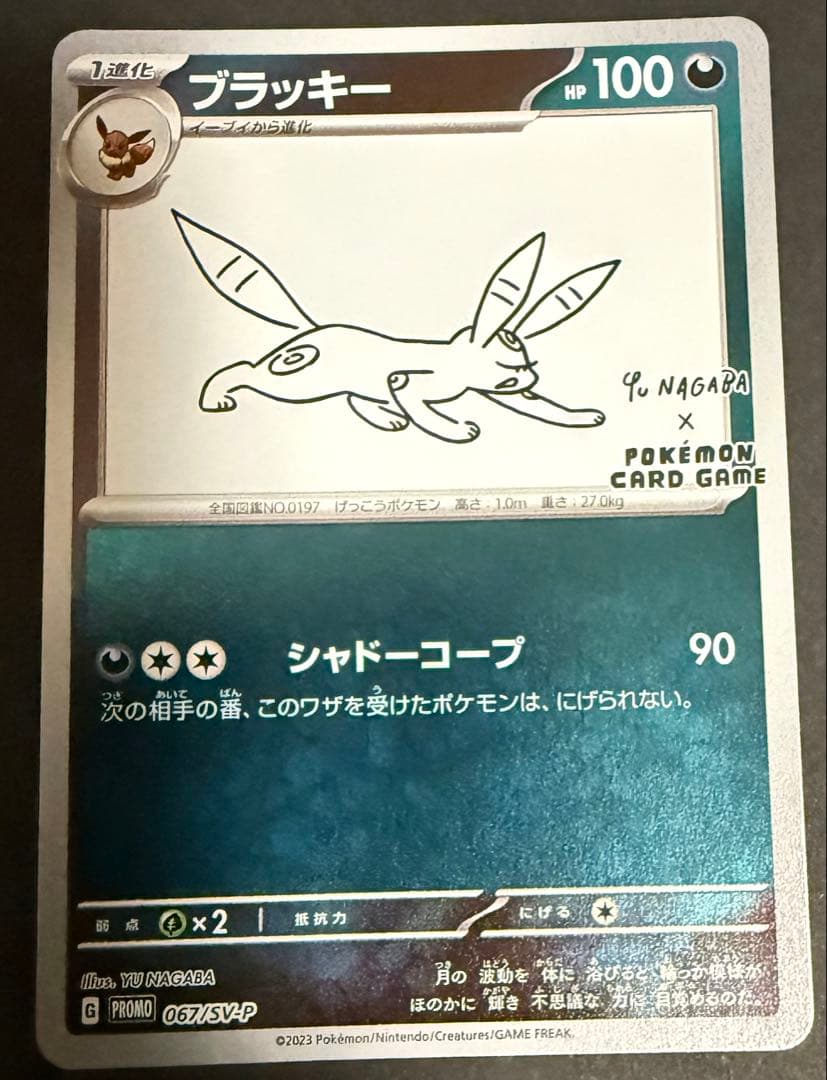 ポケモンカード 長場雄 イーブイ プロモ 9枚セット