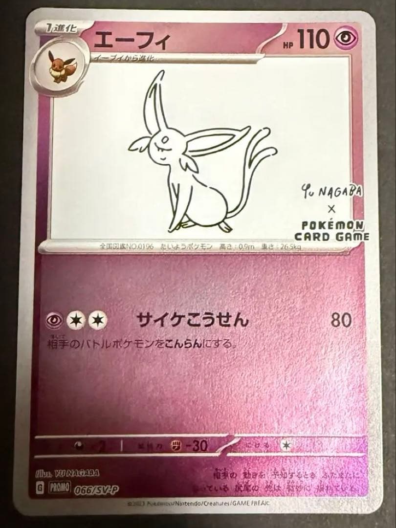 ポケモンカード 長場雄 イーブイ プロモ 9枚セット