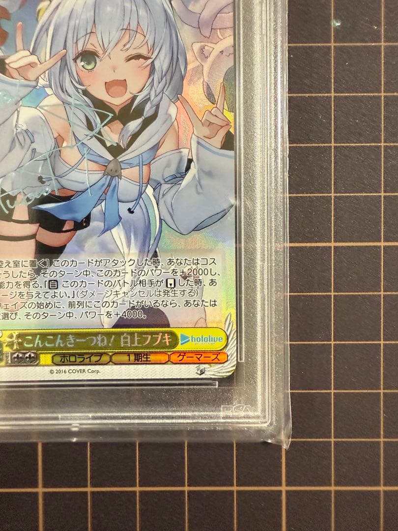 こんこんきーつね！白上フブキ SP PSA10 ホロライブ 削除予定