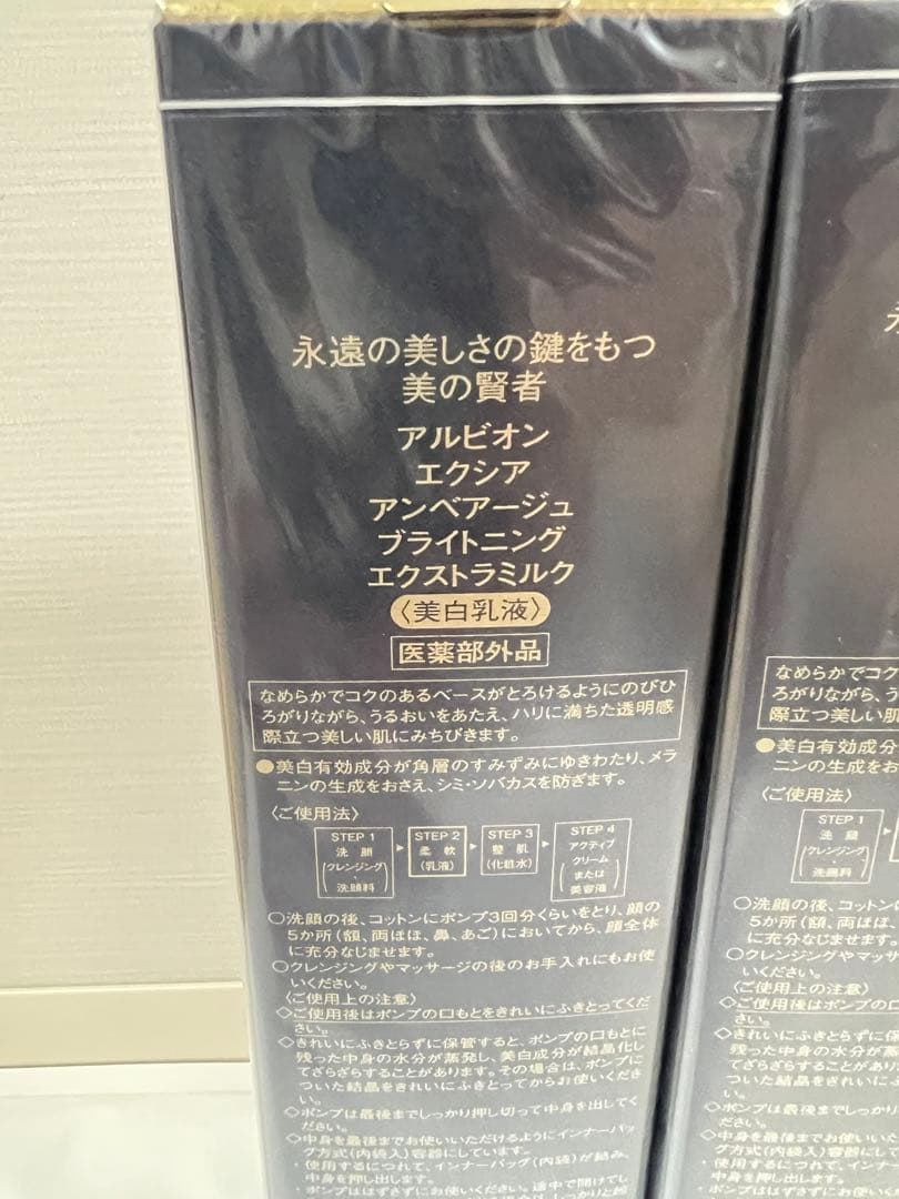 アルビオン エクシア アンベアージュ ブライトニング エクストラミルク 2個