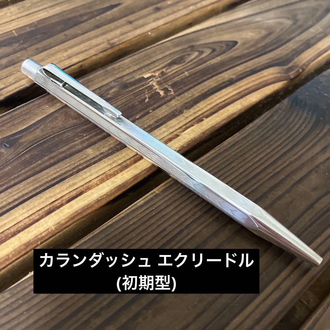 カランダッシュ エクリードル　シェブロン ボールペン(初期型)