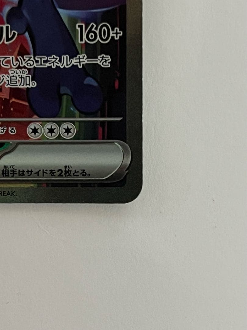 ロケット団のミュウツーsar ロケット団の栄光　美品、センタリング○