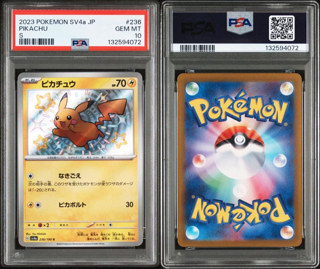 ピカチュウ s 色違い　 PSA10　連番　ポケモンカード