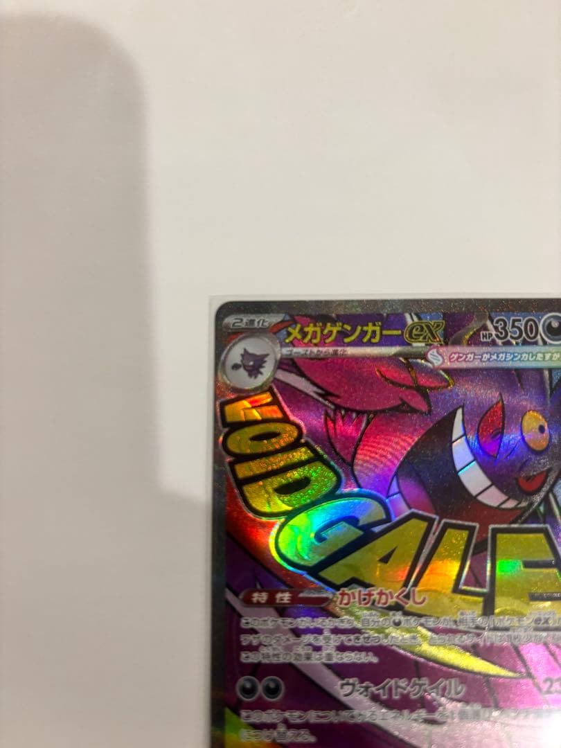 メガゲンガーex SAR+MA セット ハイクラスパック MEGAドリームex