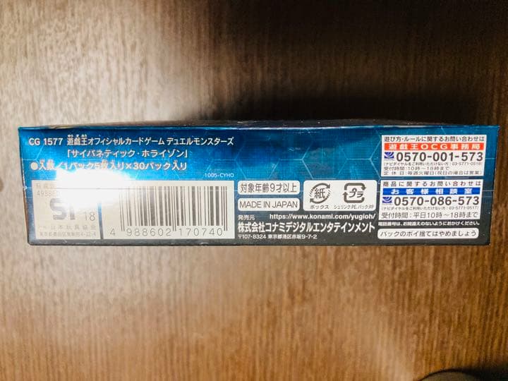 遊戯王　未開封　サイバネティックホライゾン