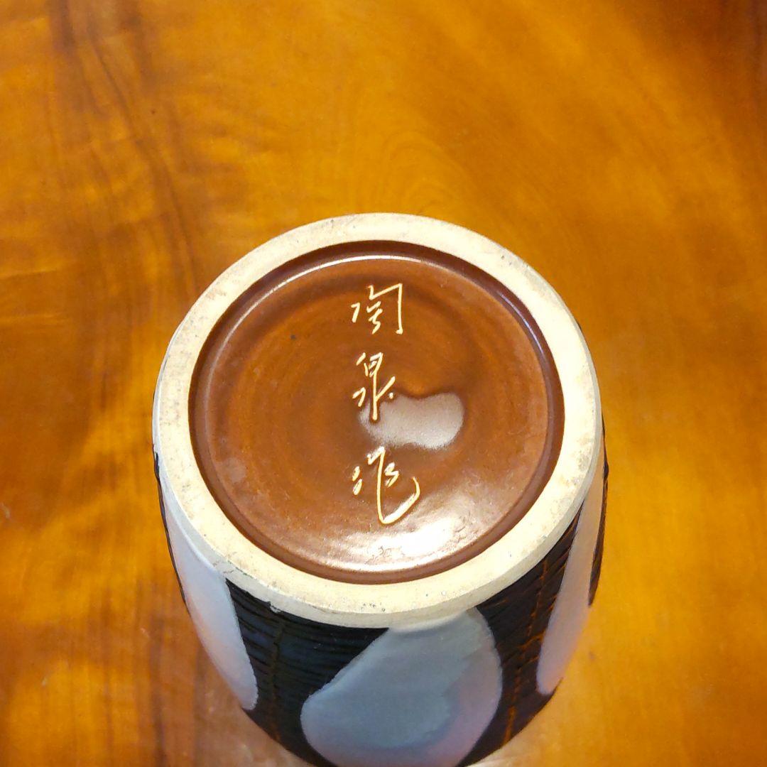 ヴィンテージ　九谷焼　花瓶　花器　陶泉作