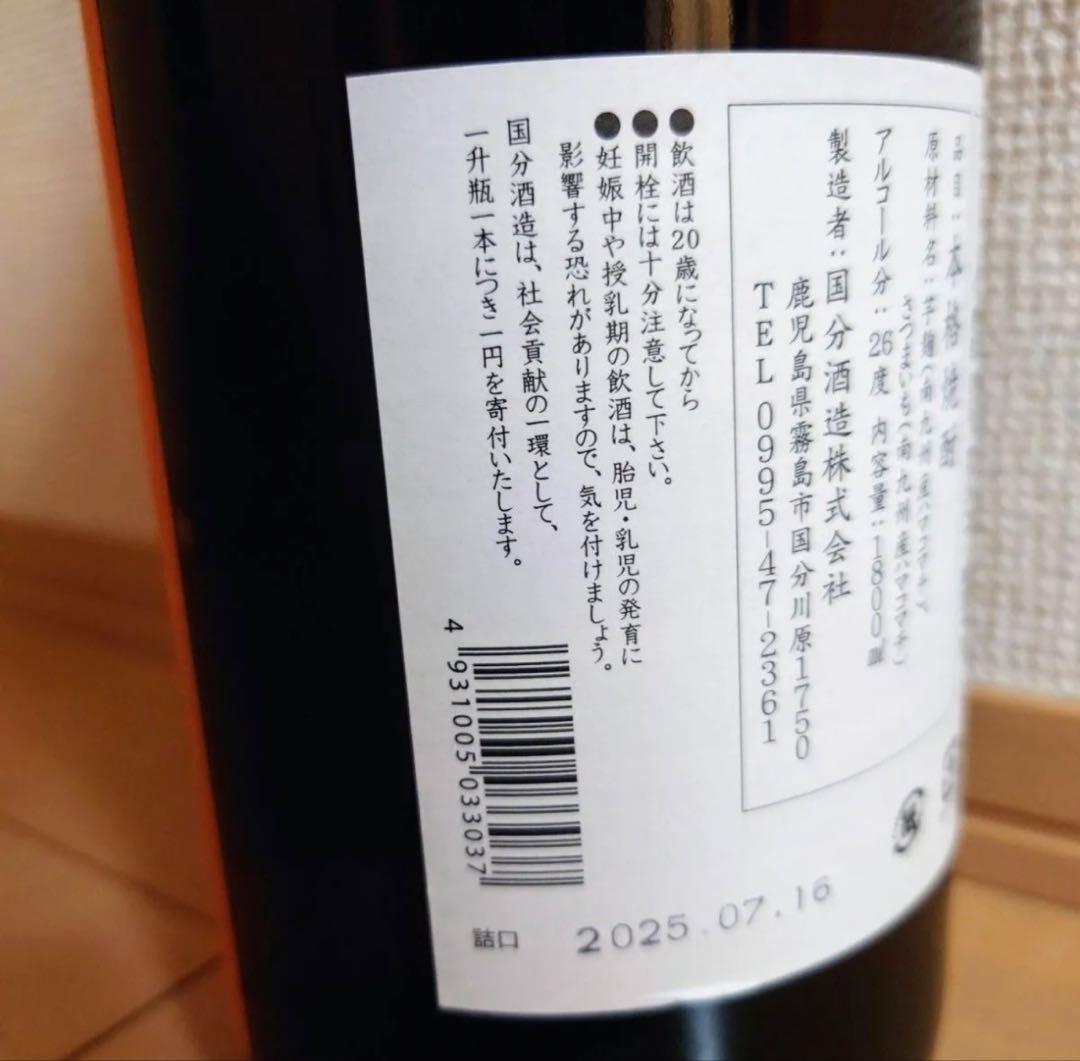 希少 限定 芋焼酎 国分酒造 安田 ハマコマチ 1800ml 1.8L 一升瓶