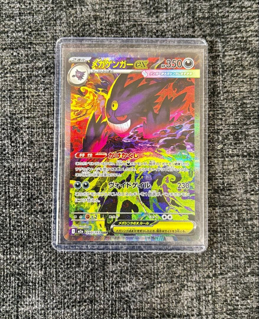 【センタリング良好】メガゲンガーex SAR ※24時間以内発送