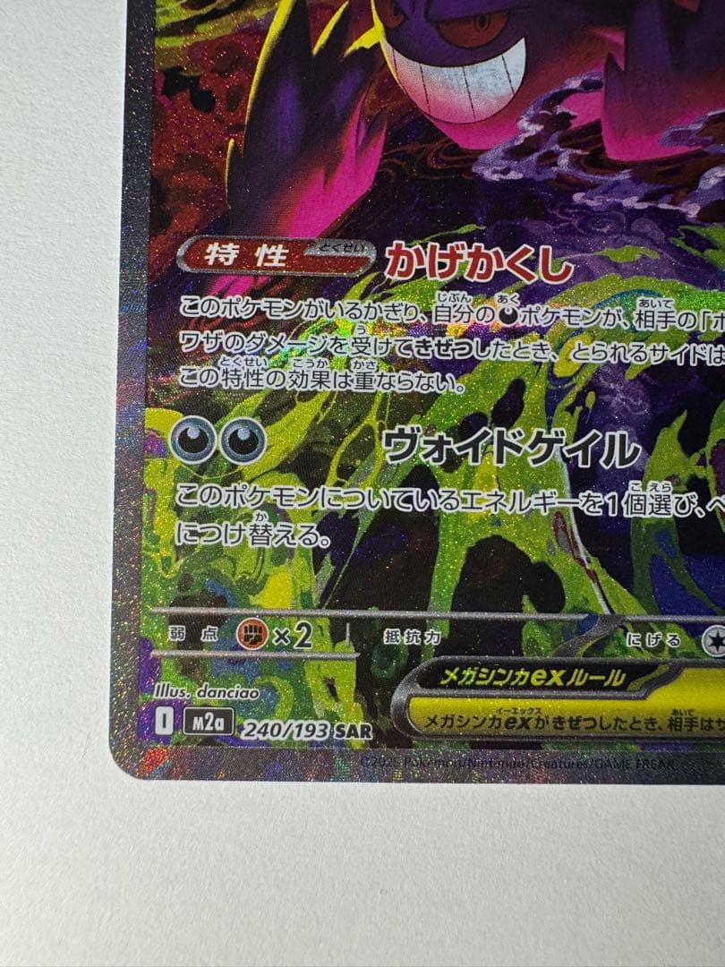 k*！様 メガゲンガーex SAR MEGAドリームEX