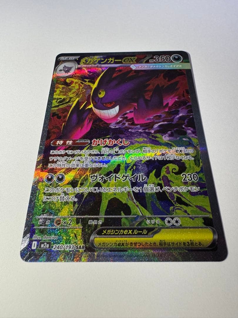 k*！様 メガゲンガーex SAR MEGAドリームEX