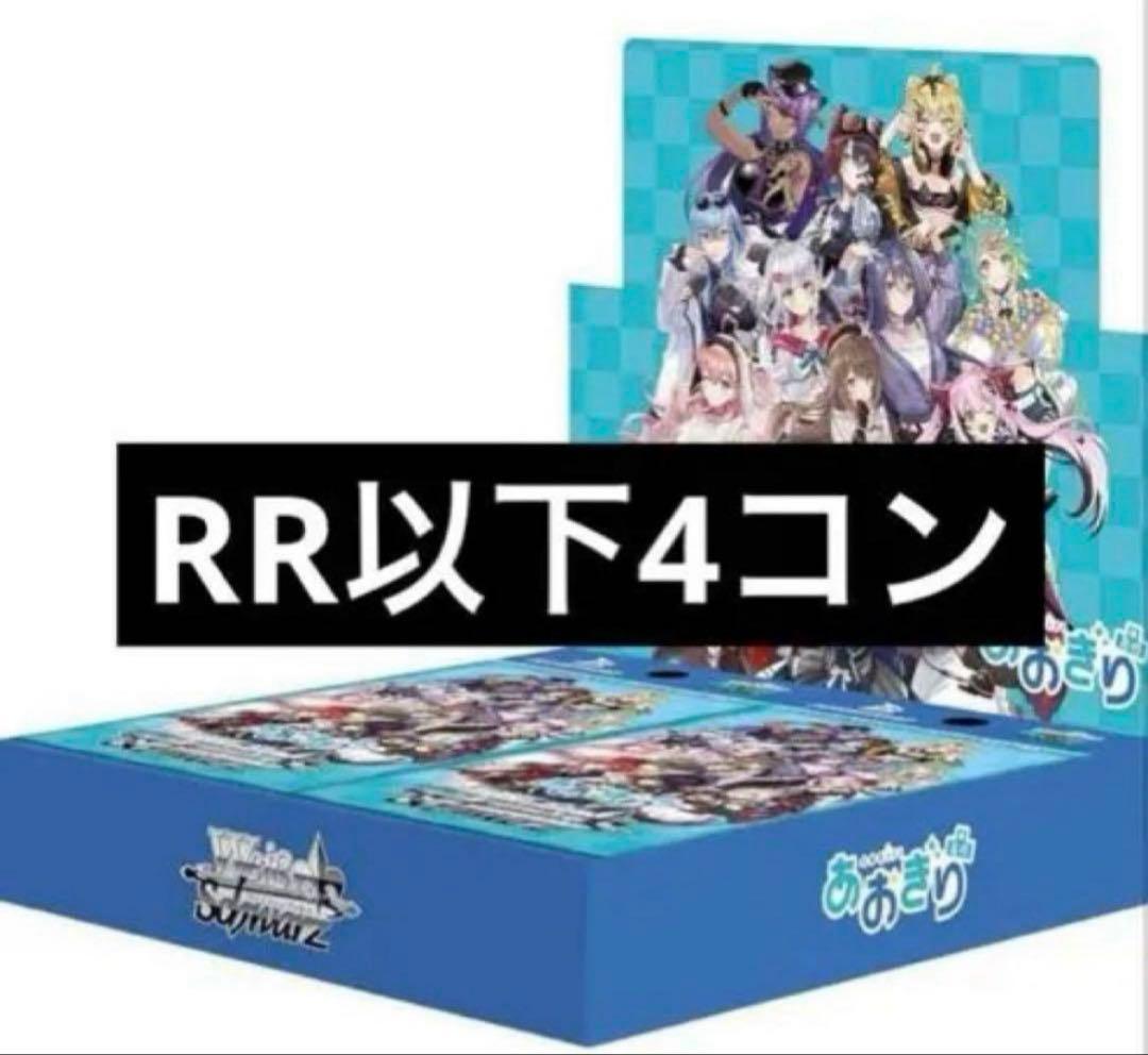 ヴァイス あおぎり高校 RR以下各種４枚セット 4コン