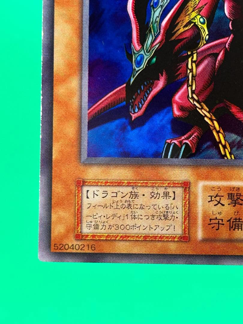 【美品 ② ハーピィズペット竜 UR】初期 真デュエルモンスターズ 遊戯王