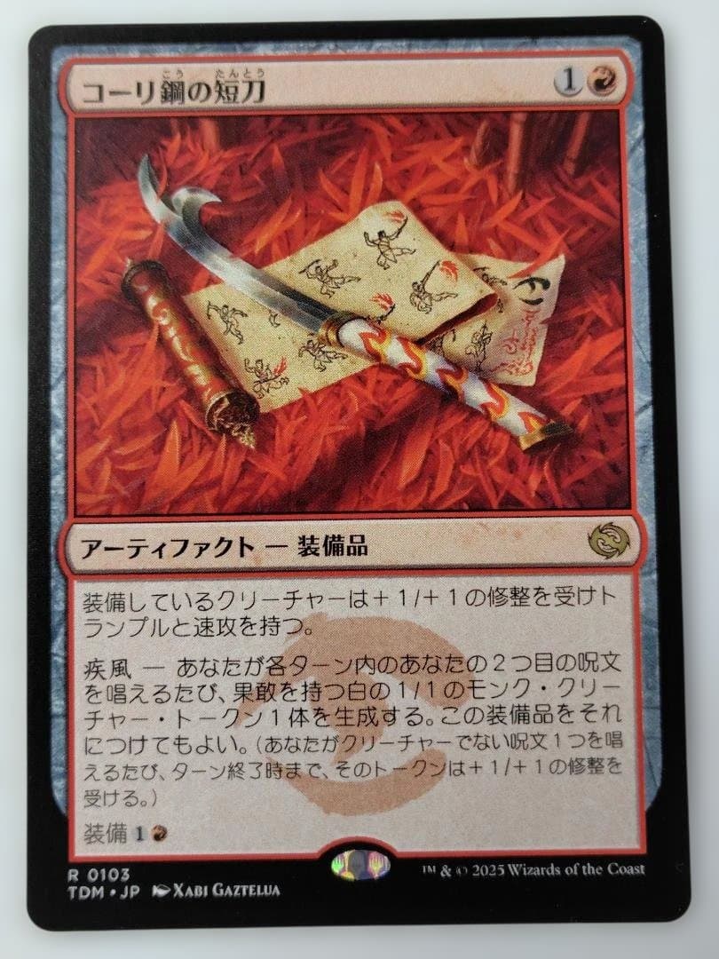 コーリ鋼の短刀　３枚セット