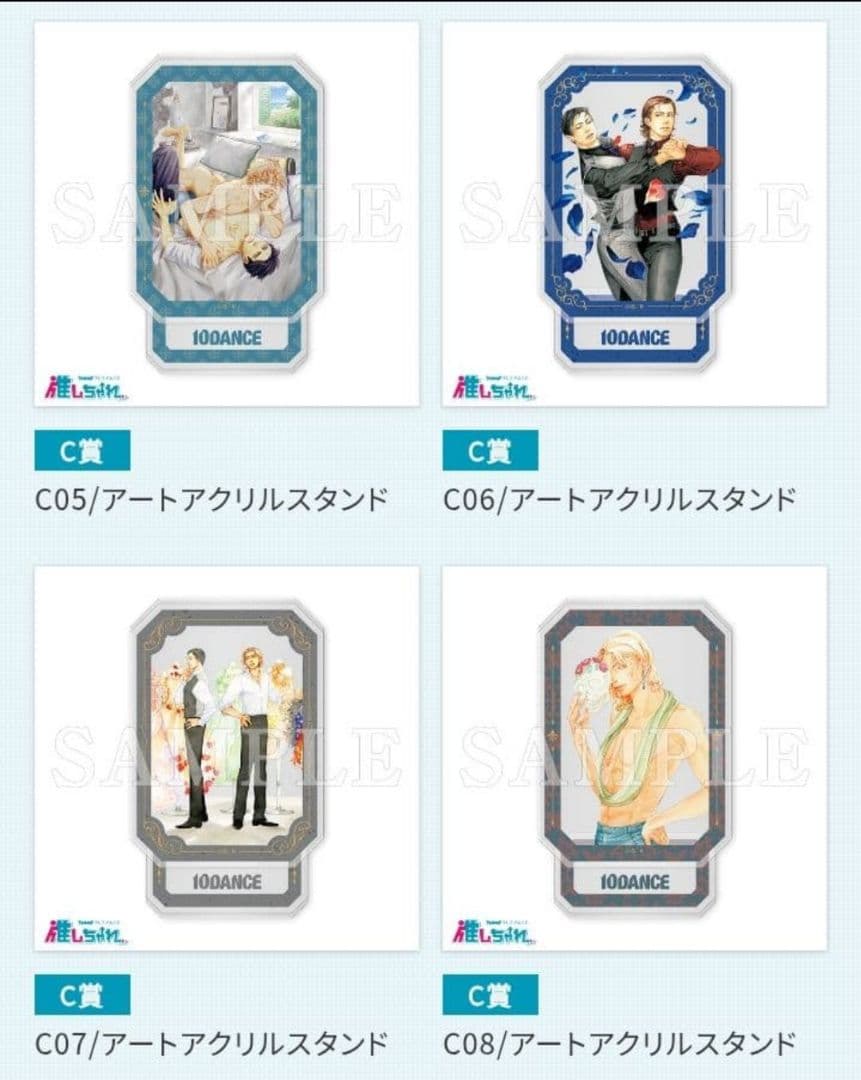 10DANCE 推しちゃれ　C賞 アートアクリルスタンド　全10種　コンプ
