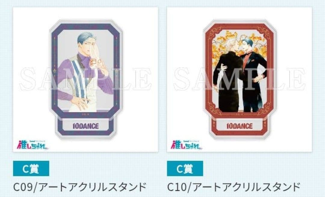 10DANCE 推しちゃれ　C賞 アートアクリルスタンド　全10種　コンプ