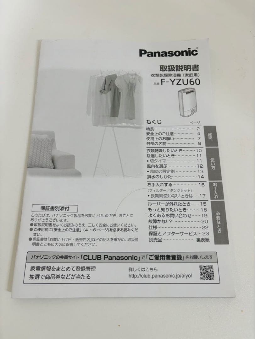 Panasonic パナソニック　衣類乾燥除湿機 F-YZU60