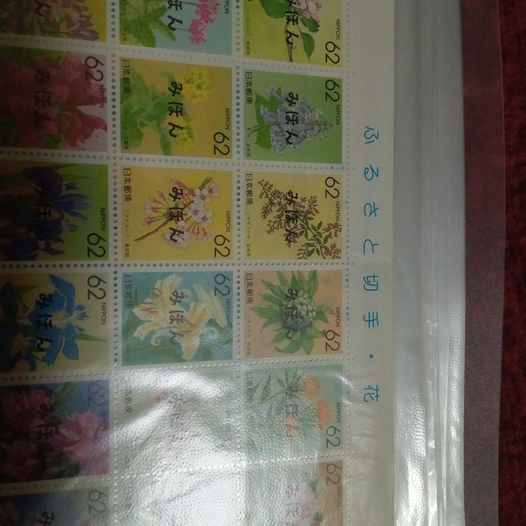 希少　ふるさと切手　花　みほん　PHILA NIPPON’91　コレクション