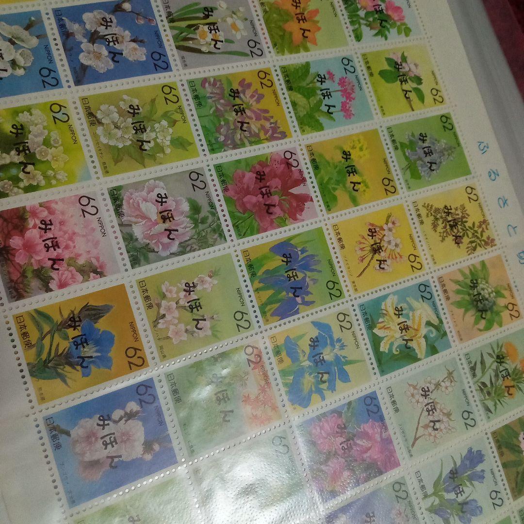 希少　ふるさと切手　花　みほん　PHILA NIPPON’91　コレクション