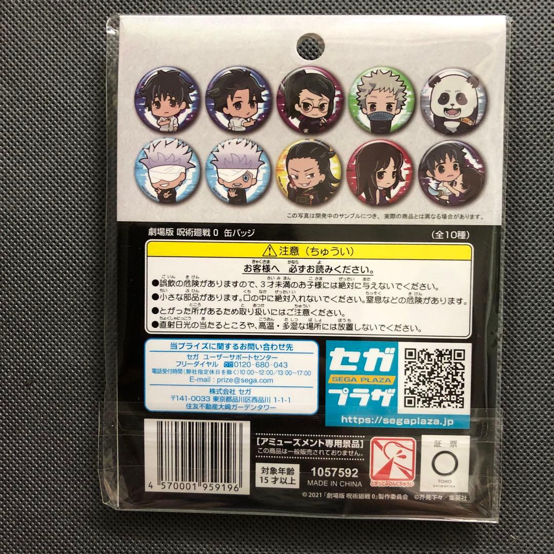 劇場版　呪術廻戦0 ホログラム　缶バッジ　狗巻棘　狗巻　SEGA プライズ