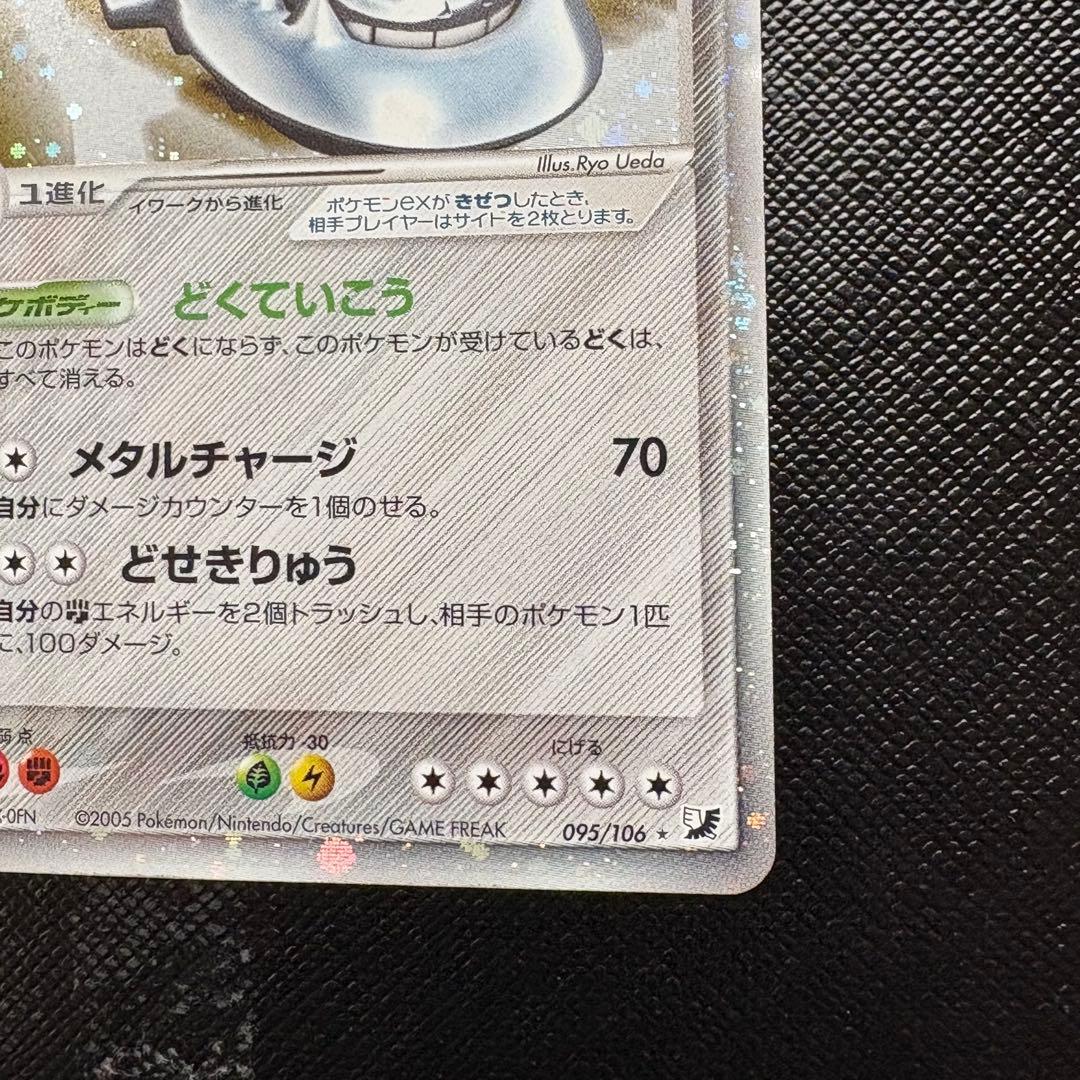 ハガネールex ☆ 拡張パック 金の空、銀の海 095/106