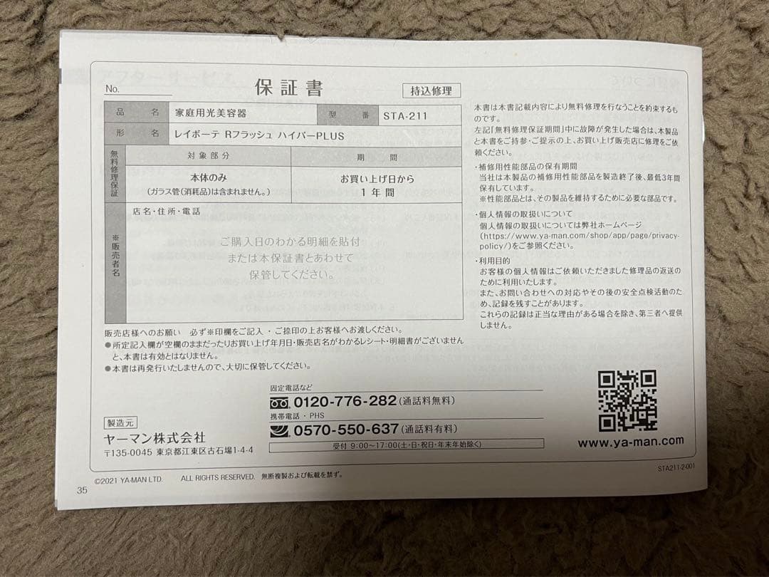 Ya-man ヤーマン　脱毛器