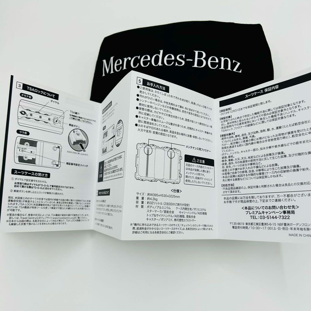 【新品未使用】【非売品】メルセデスベンツ　アルミスーツケース32L