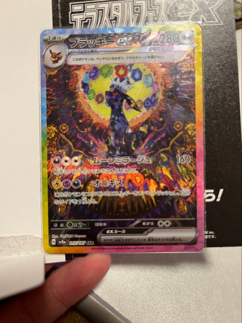 ブラッキーex SR 217/187