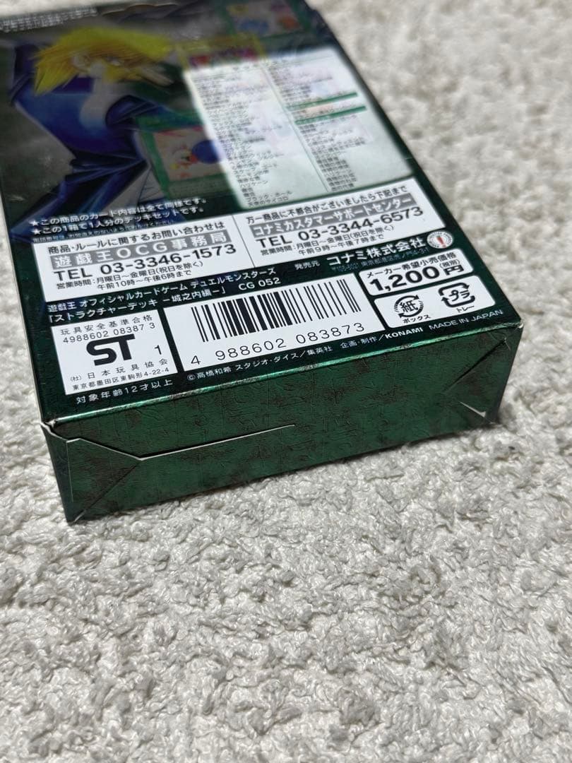 遊戯王OCG ストラクチャーデッキ　城之内　新品、未開封　美品