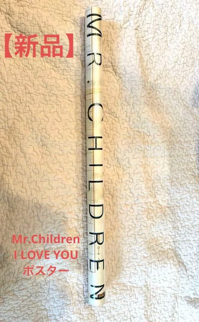【新品】Mr.Children ミスチル　I LOVE YOU B2ポスター