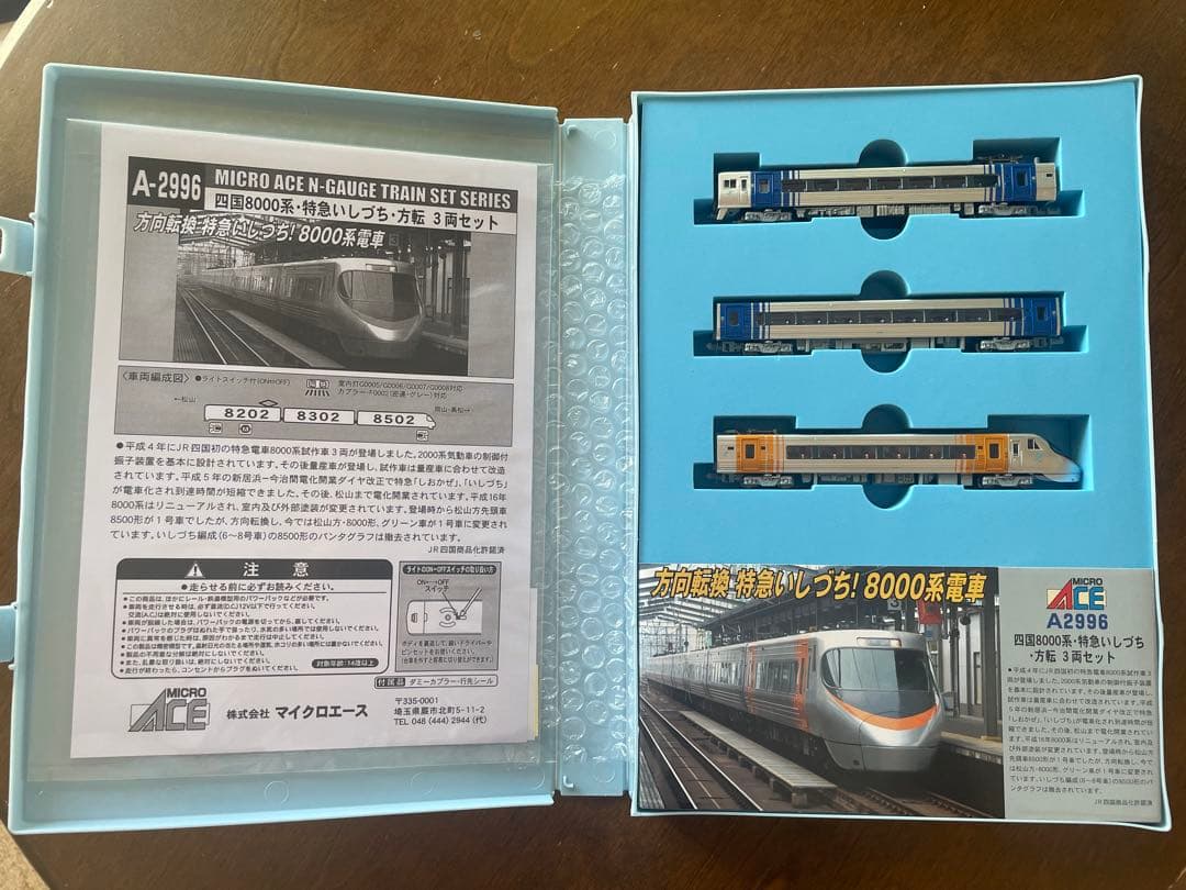 ⭐︎【4つセット】JR四国　特急詰め合わせ