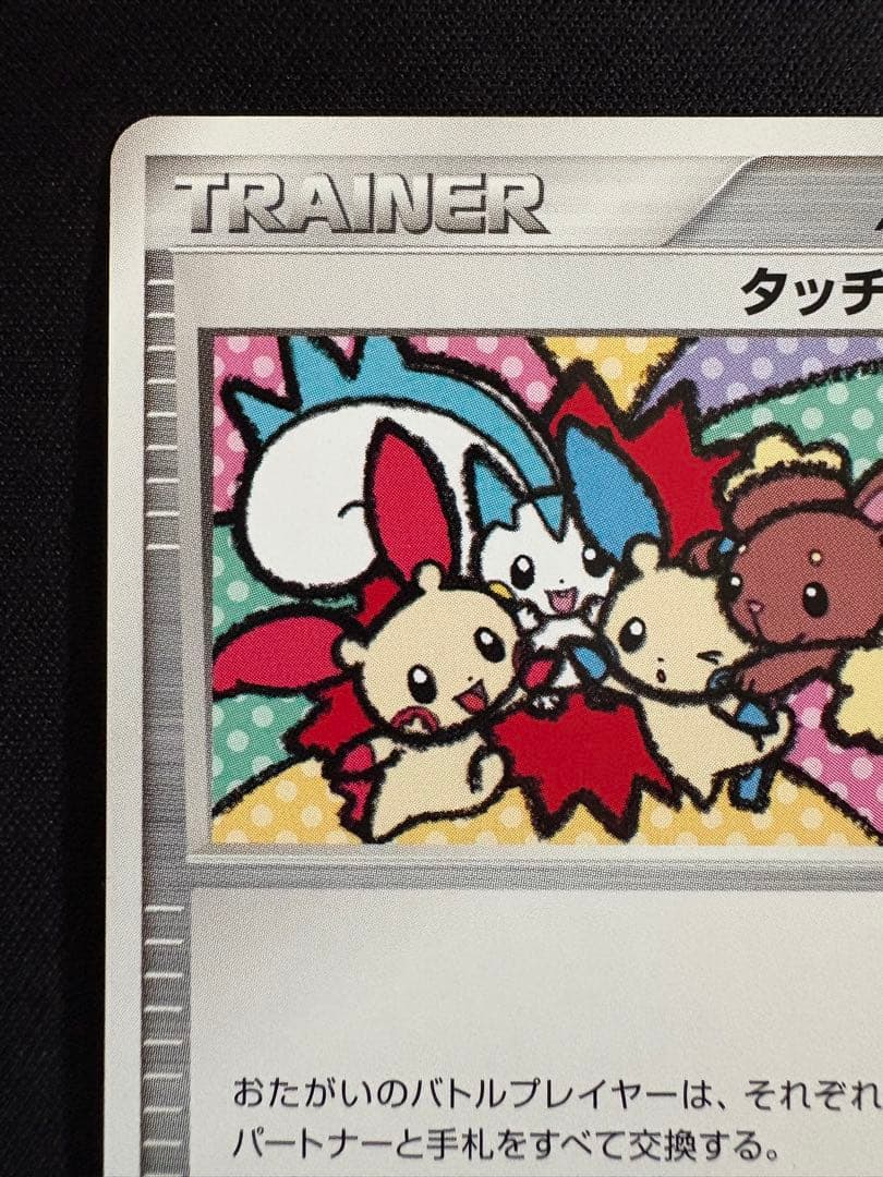 タッチ交換!/バトルロード サマー★2007 タッグバトル参加賞　プロモ