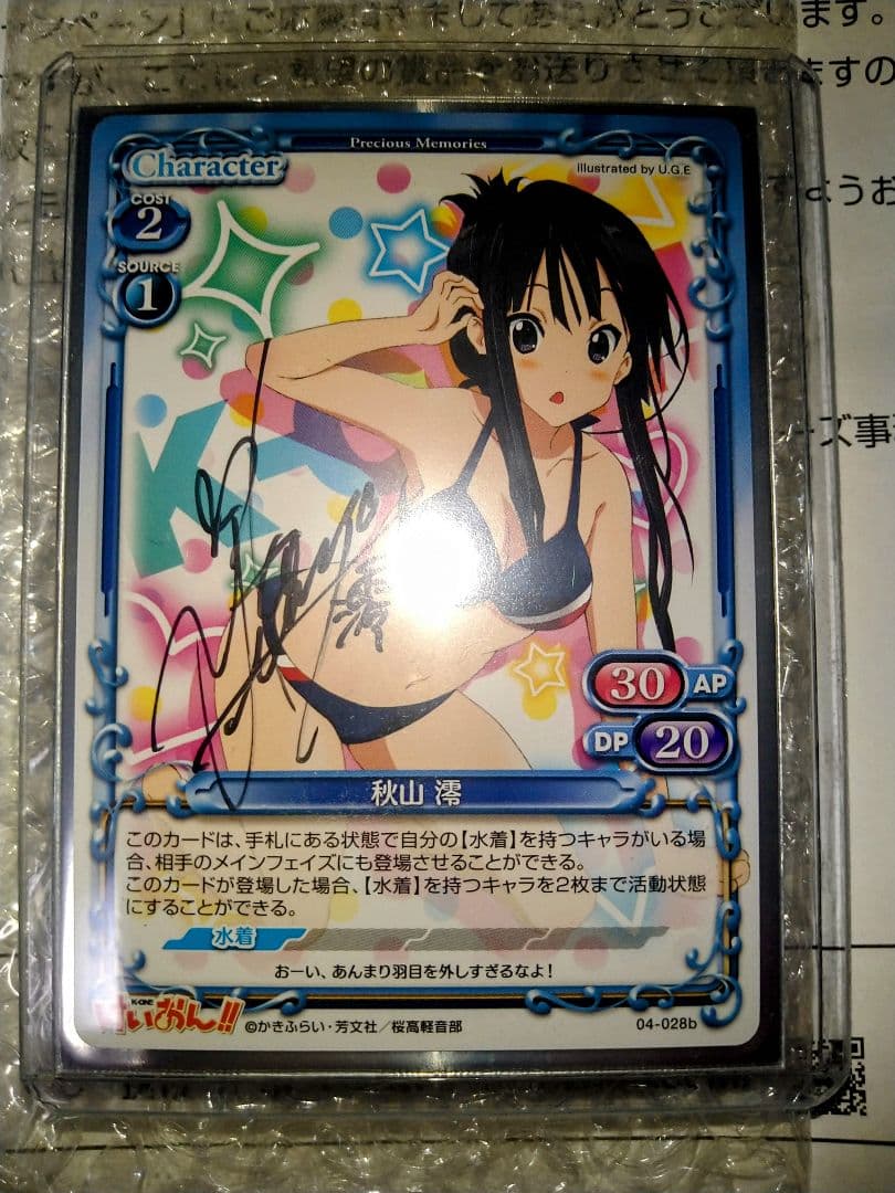 秋山澪 けいおん！ 直筆 サイン プレシャスメモリーズカード 日笠陽子