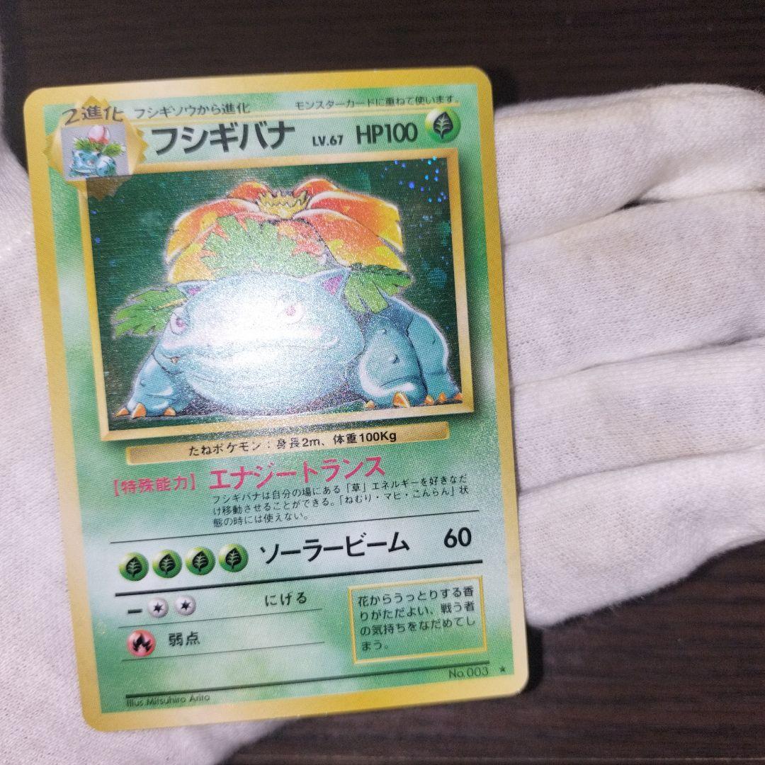 ポケモンカード 旧裏 フシギバナ