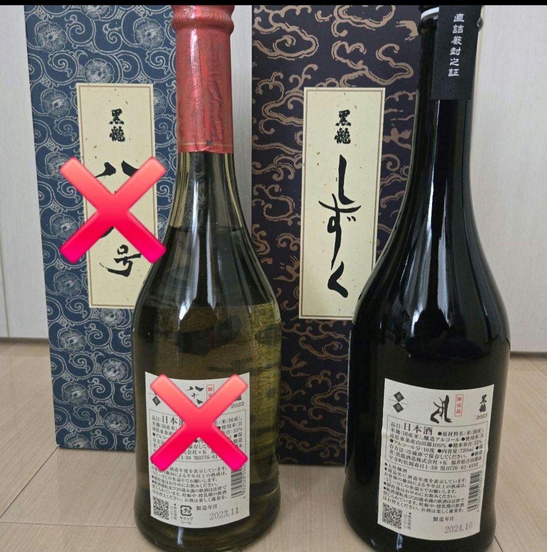 黒龍　しずく　720ml