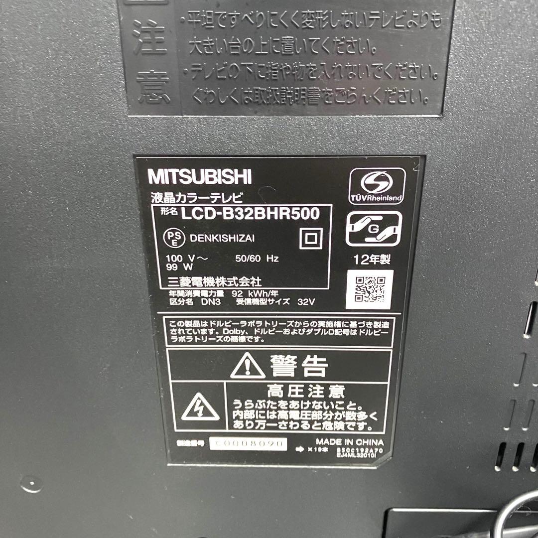 MITSUBISHI 三菱電機　32V型　液晶テレビ LCD-B32BHR500