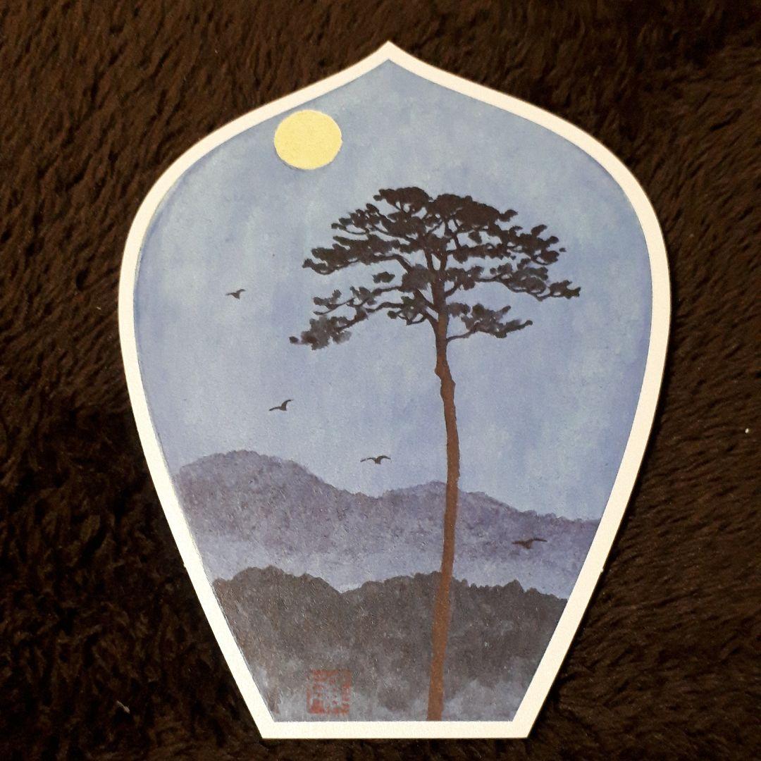 [3.11] 井堂雅夫の絵　奇跡の一本松　平泉中尊寺　一本松　復興