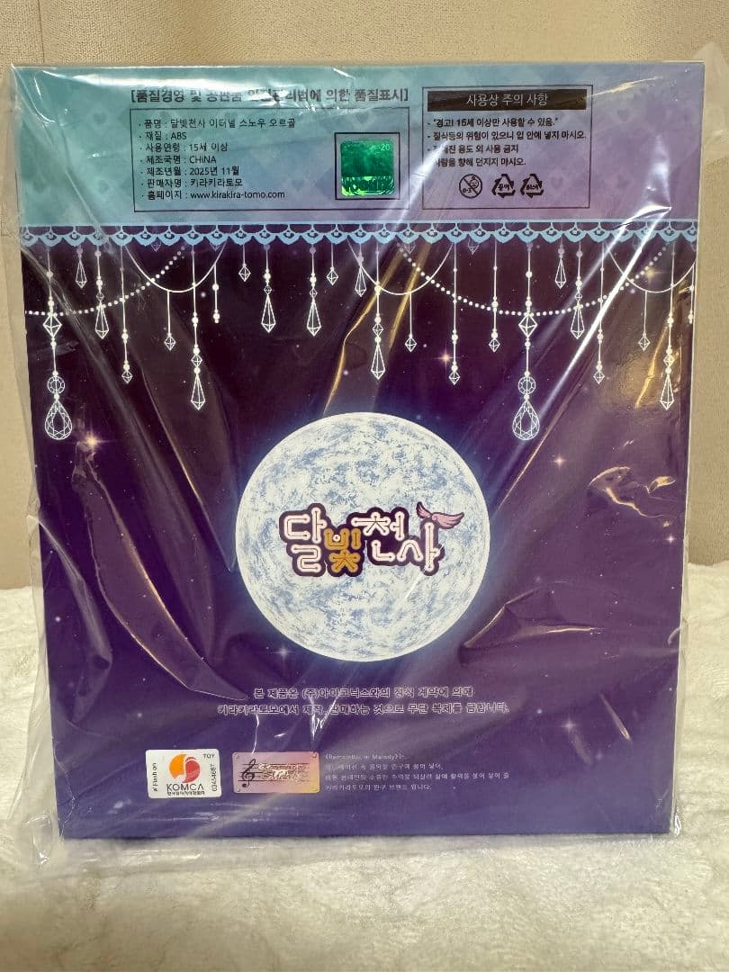 満月をさがして オルゴール 韓国限定 ファンディング