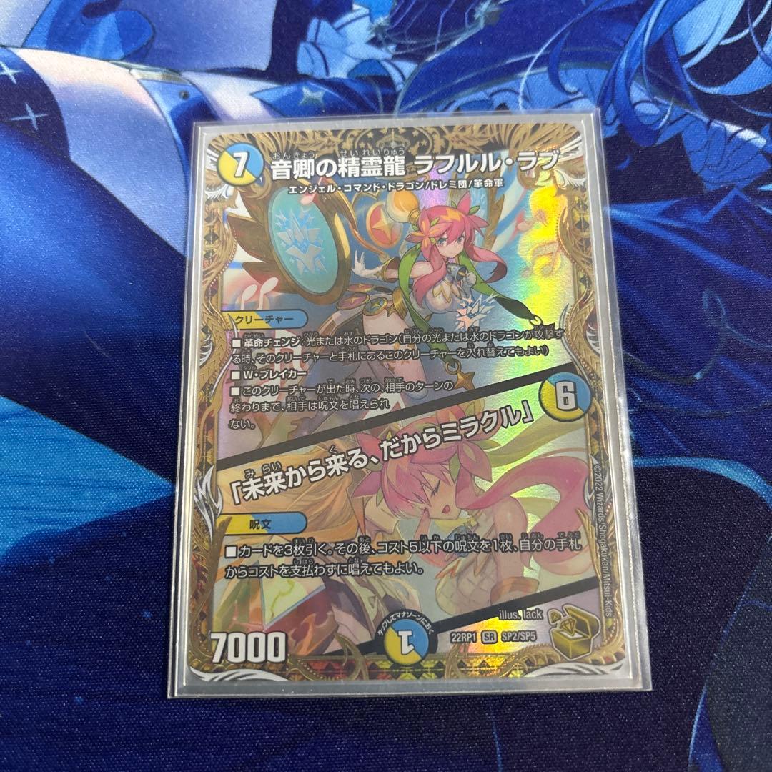 音卿の精霊龍ラフルル・ラブ 金トレ