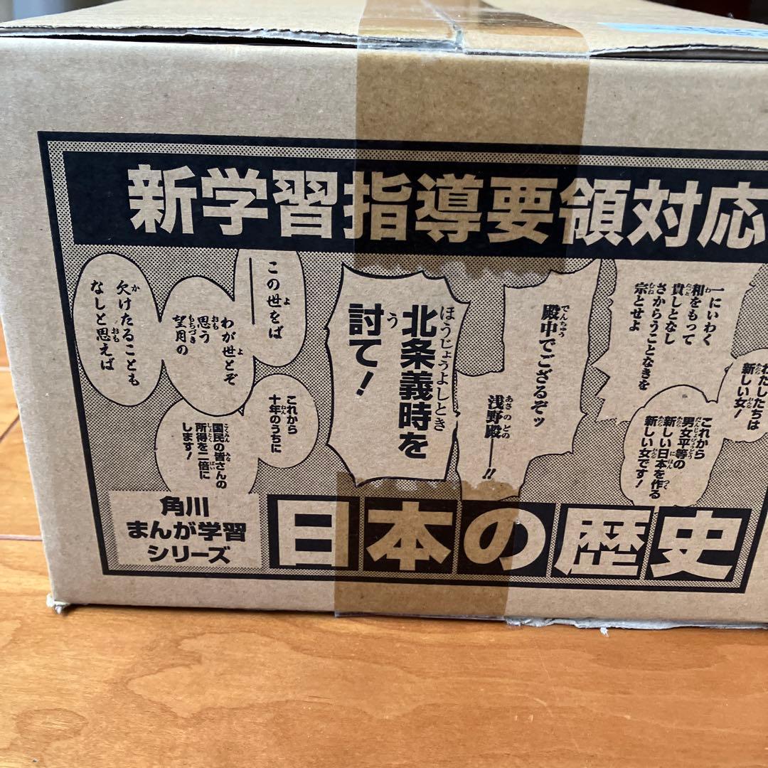 未開封　角川まんが学習シリーズ 日本の歴史 全巻セット