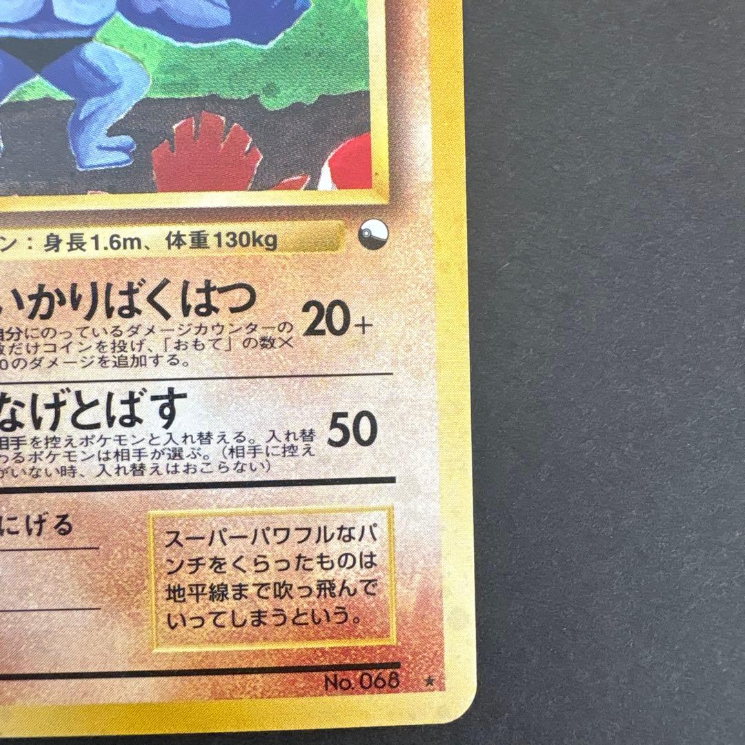 カイリキー_「通信進化キャンペーン」 スペシャルカード PROMO 第1世代 …