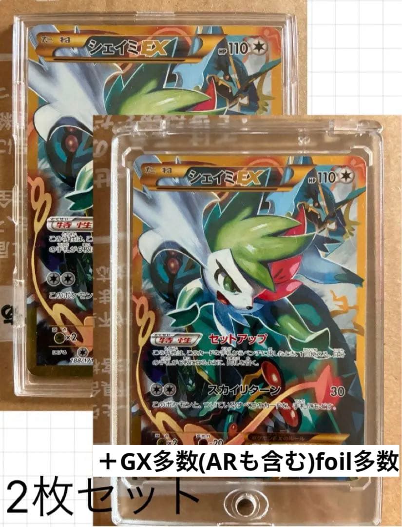 【まとめ売り】　シェイミEX/UR２枚　THE BEST OF XY【ポケカ】