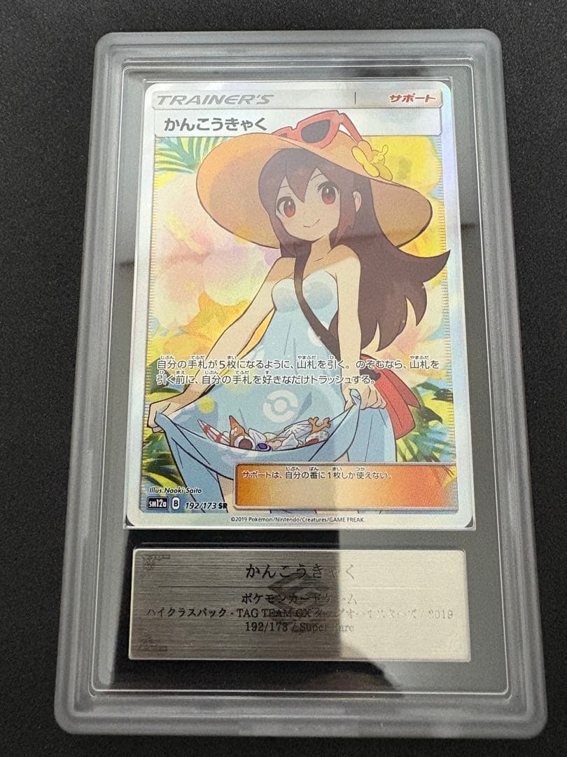 かんこうきゃく SR ARS10