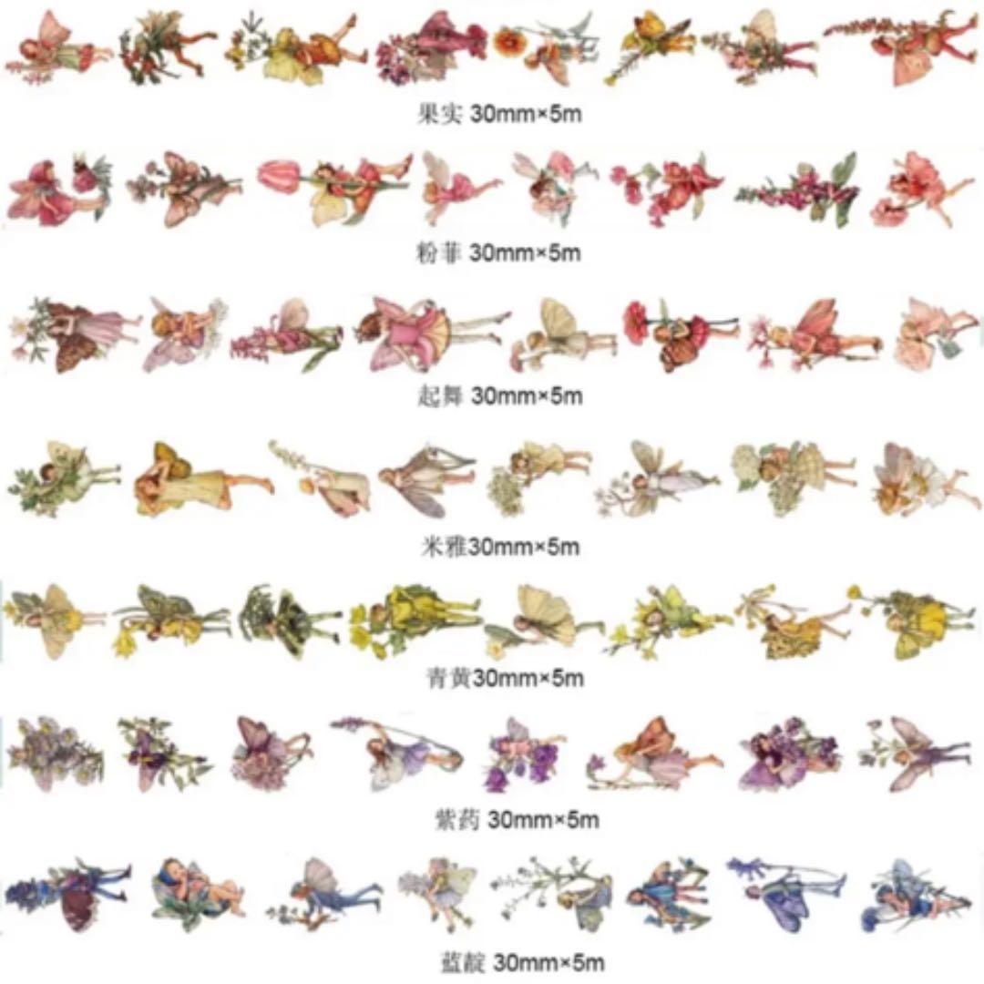 カラフル フェアリー マスキングテープ 8種類セット