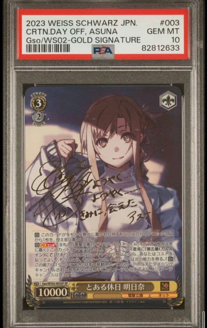 とある休日　明日奈　psa10
