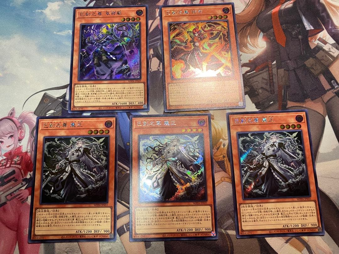 遊戯王OCGカード　巳剣　シークレットセット