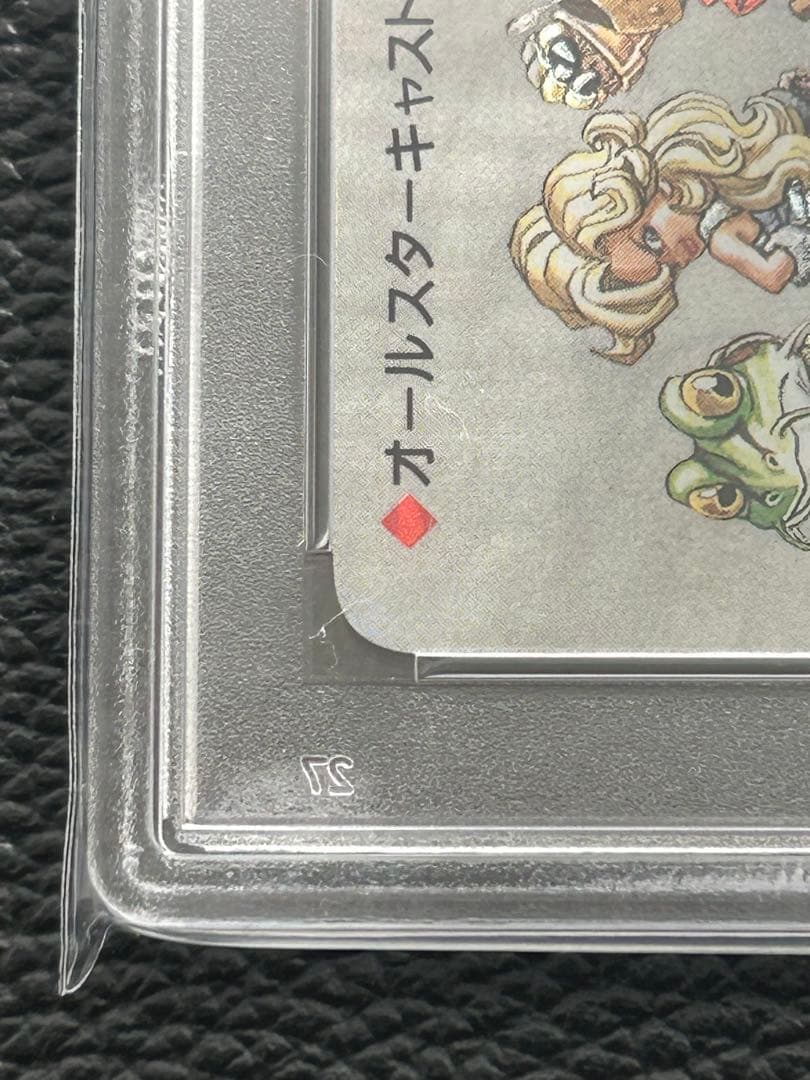 クロノトリガー　プリズムカード　オールスターキャスト　PSA10