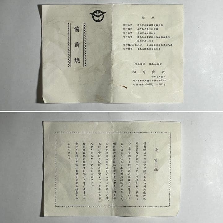 ◆備前 緋襷壺 『松井興之』作 岡山県重要無形文化財保持者◆