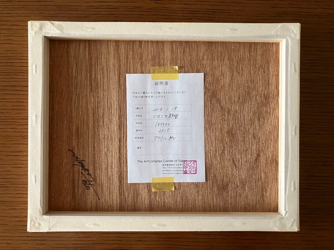 ベロニカ都登　イラスト　原画　水彩画　少年