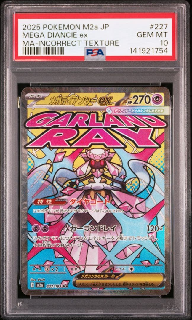 【PSA10】ポケモンカード　中国語　箔押し　エラー　メガディアンシーex MA