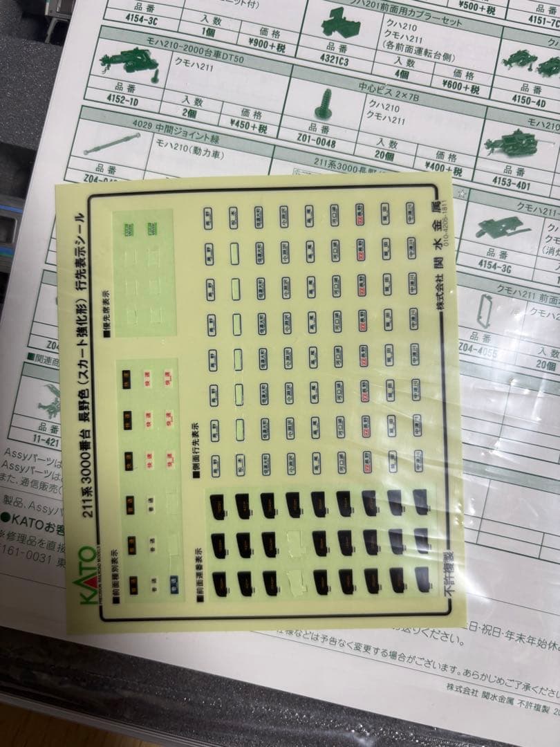 KATO 211系3000番台 長野色(スカート強化形) 3両セット　室内灯付済